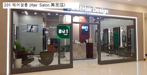 Hình ảnh 201 헤어쌀롱 (Hair Salon.美发店）